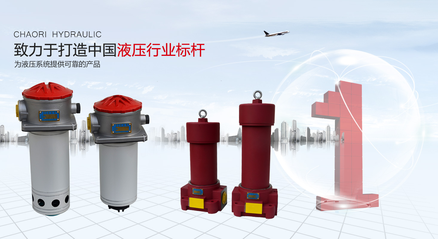 液压过滤器、液压配件--温州银河优越会液压机电有限公司