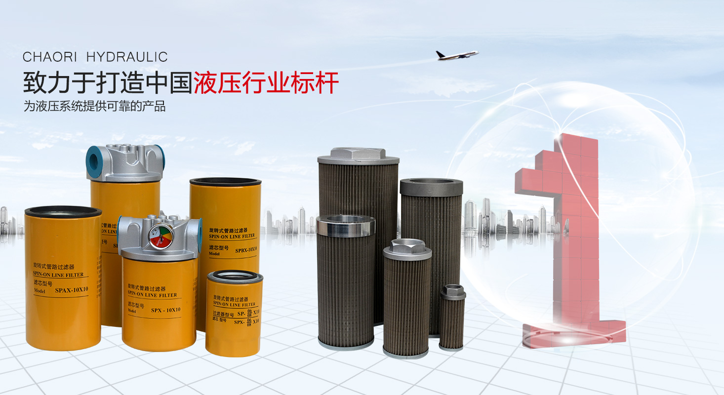 液压过滤器、液压配件--温州银河优越会液压机电有限公司
